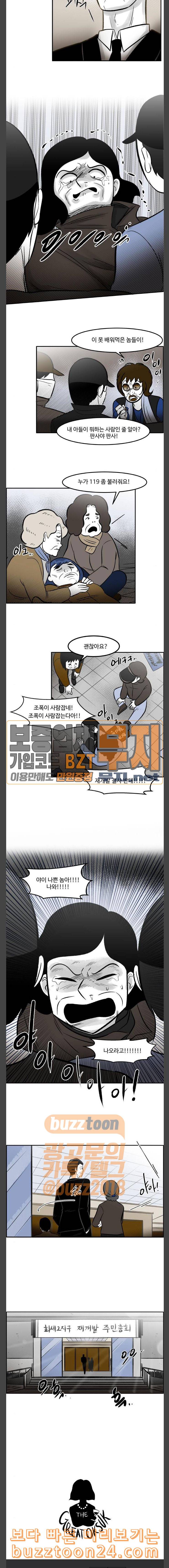 위대한 방옥숙 31 충돌 2 20