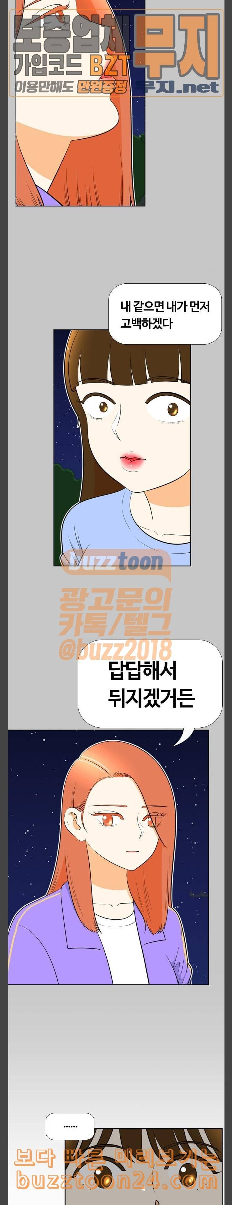 평범한 8반 5장 36화 마지막 여행 7 2