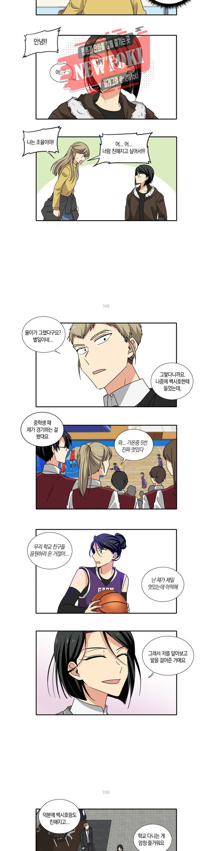10년째 차이는 소꿉친구 16화 아닌데요 2