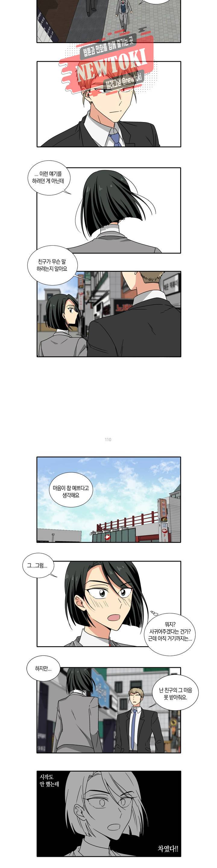 10년째 차이는 소꿉친구 16화 아닌데요 3