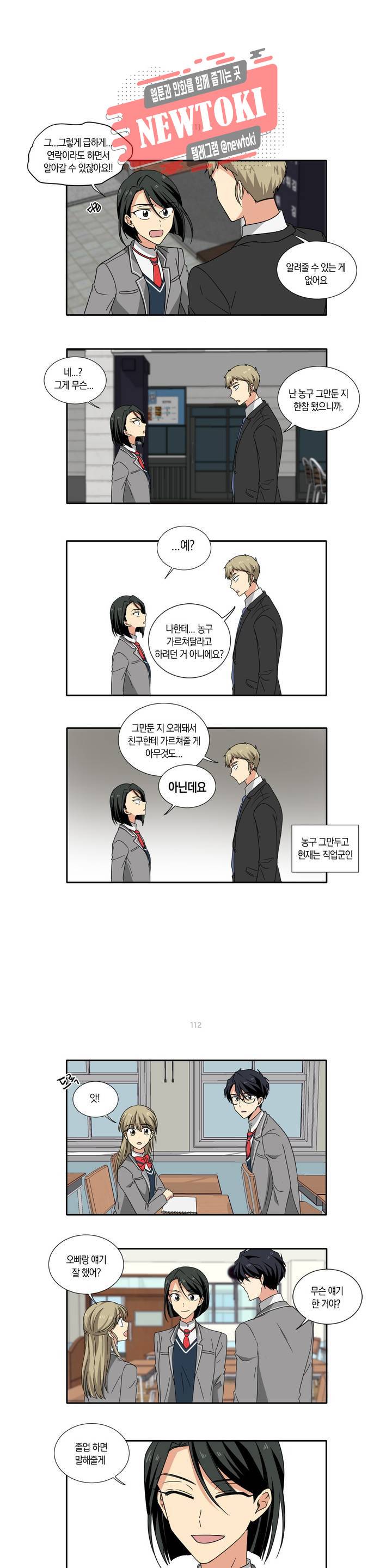 10년째 차이는 소꿉친구 16화 아닌데요 4