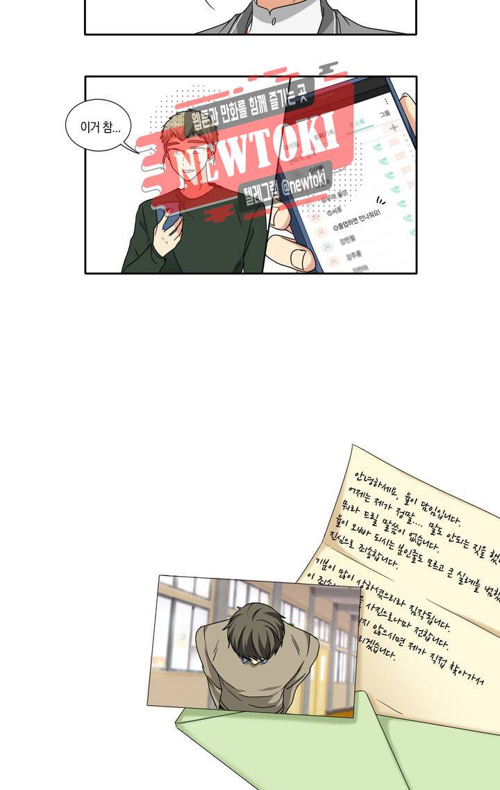 10년째 차이는 소꿉친구 16화 아닌데요 5