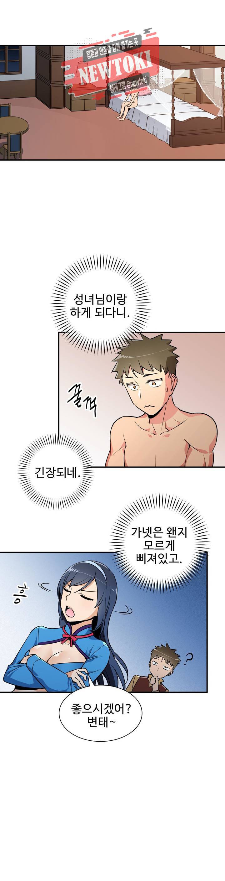 밝히는 용사님 10화 2