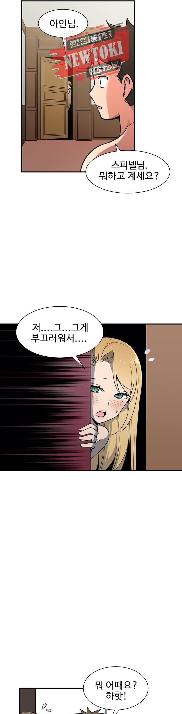 밝히는 용사님 10화 3