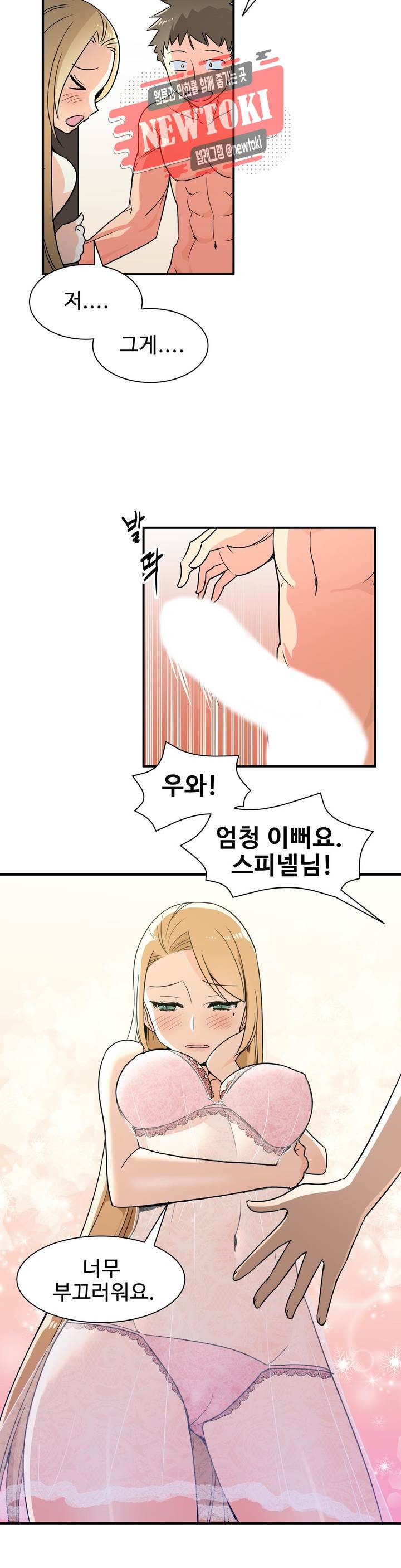 밝히는 용사님 10화 4