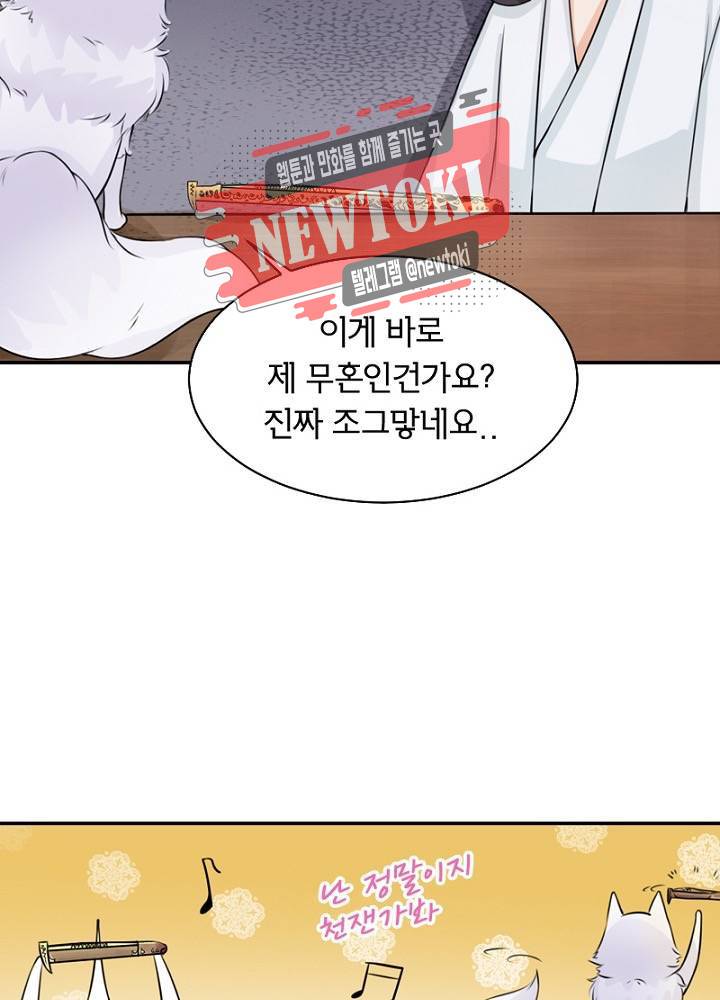 황비는 여우해  9화 2