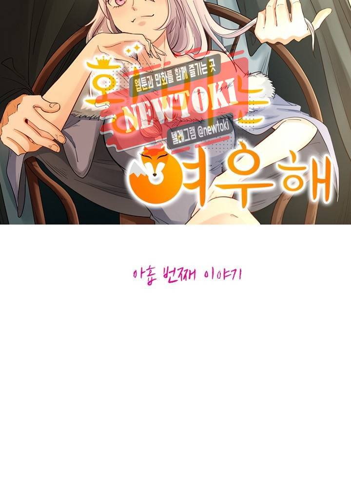 황비는 여우해  9화 7
