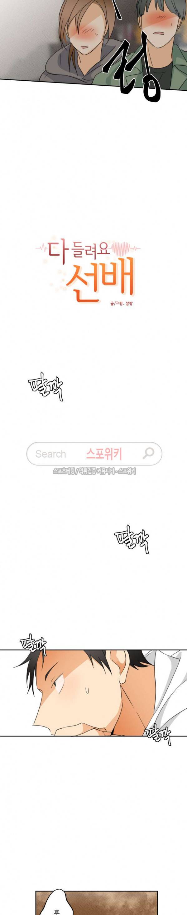 다 들려요 선배 5화 7