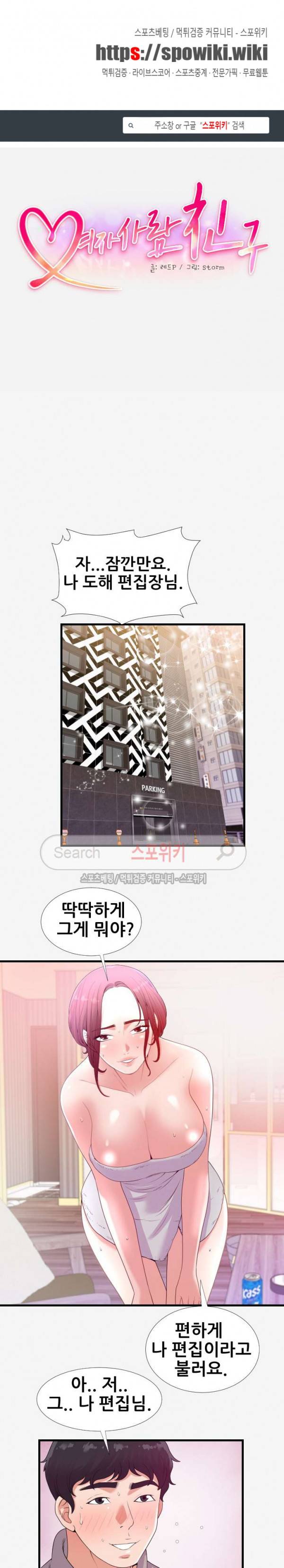 여사친 18화 1