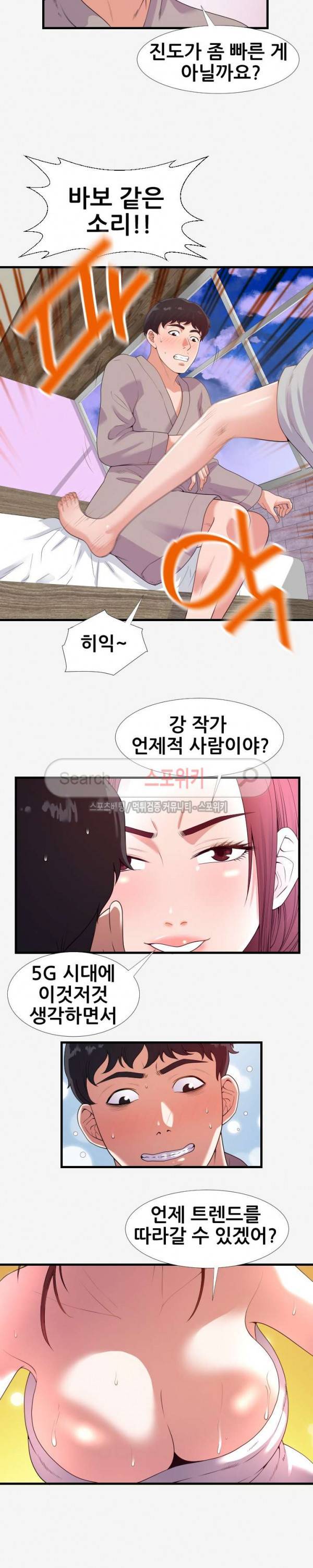여사친 18화 2