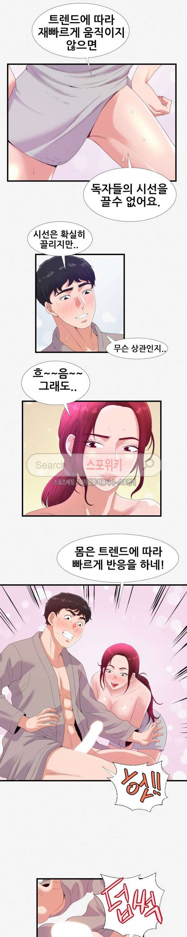 여사친 18화 3