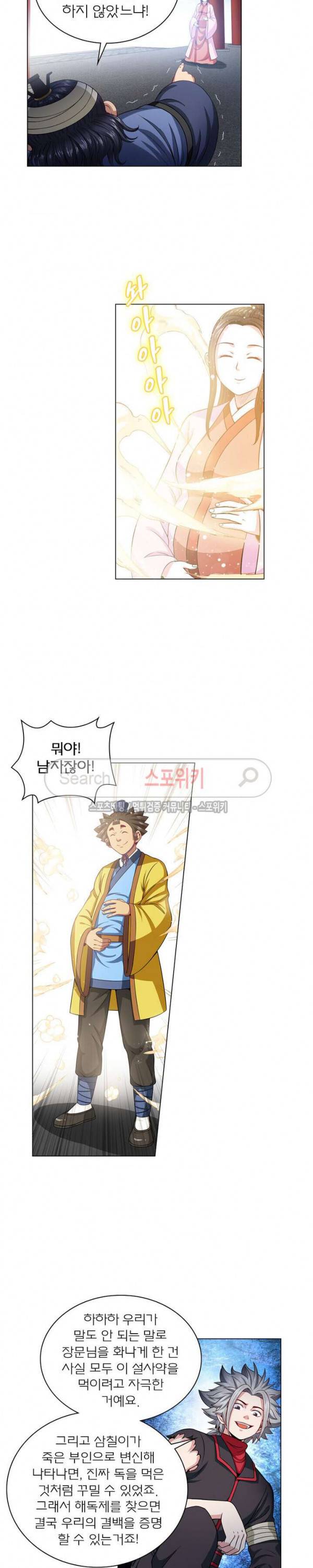 신으로 태어났습니다 88화 2