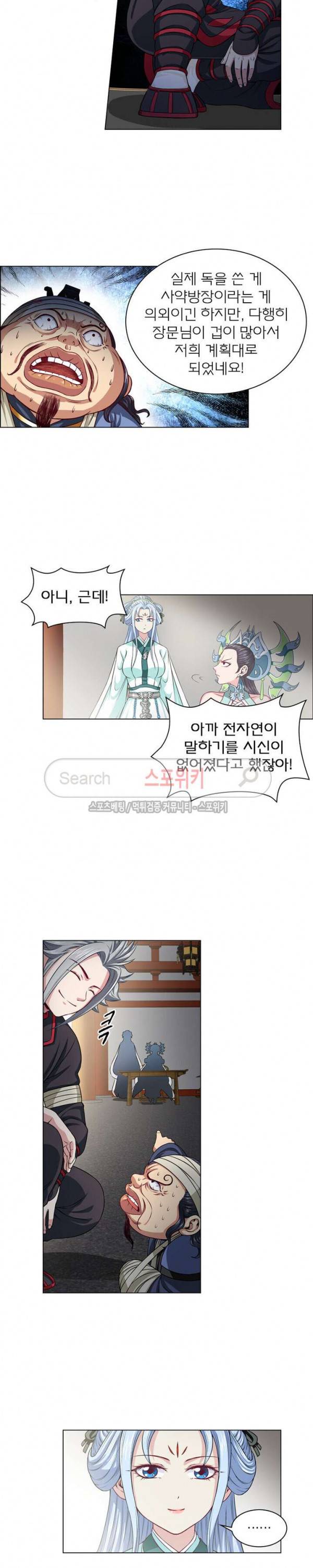 신으로 태어났습니다 88화 3