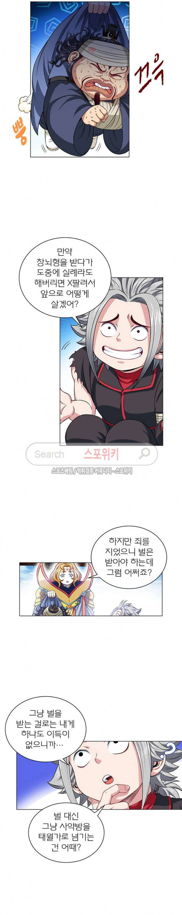 신으로 태어났습니다 88화 8
