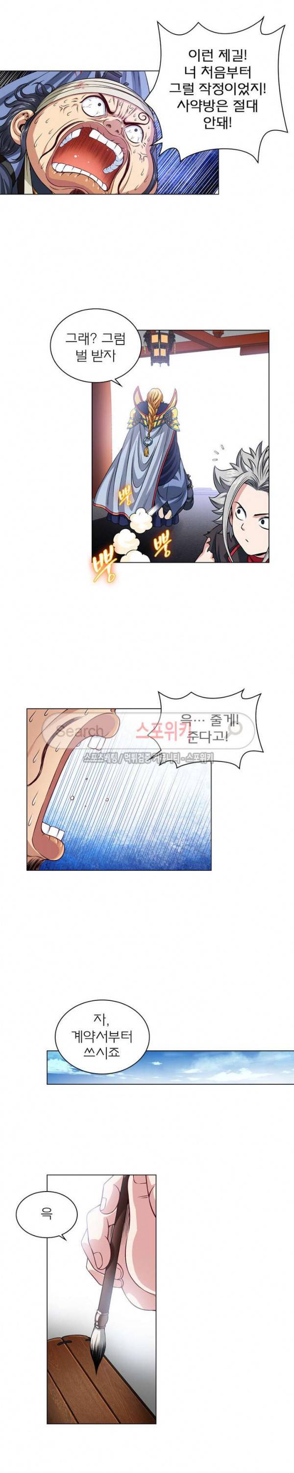 신으로 태어났습니다 88화 9