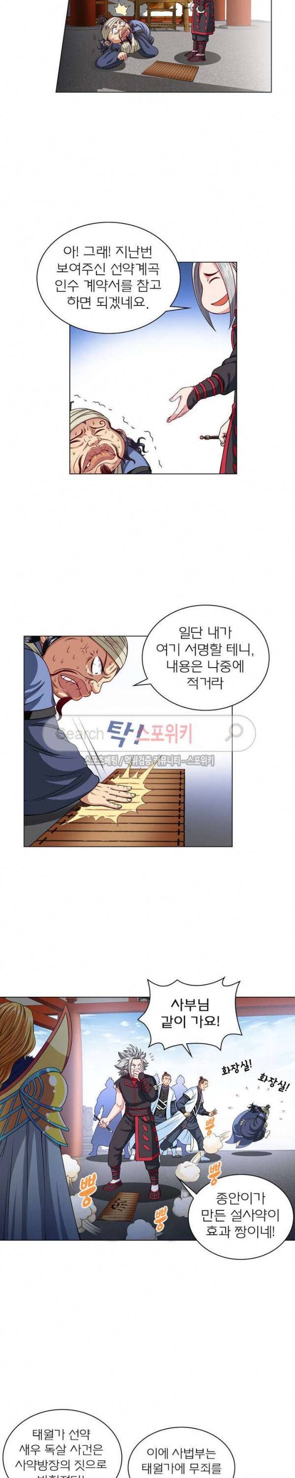 신으로 태어났습니다 88화 11