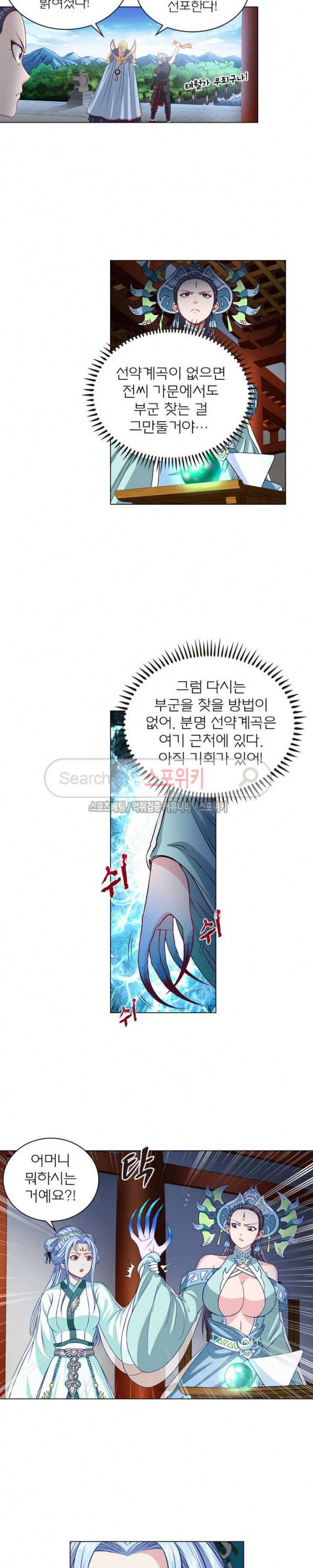 신으로 태어났습니다 88화 12