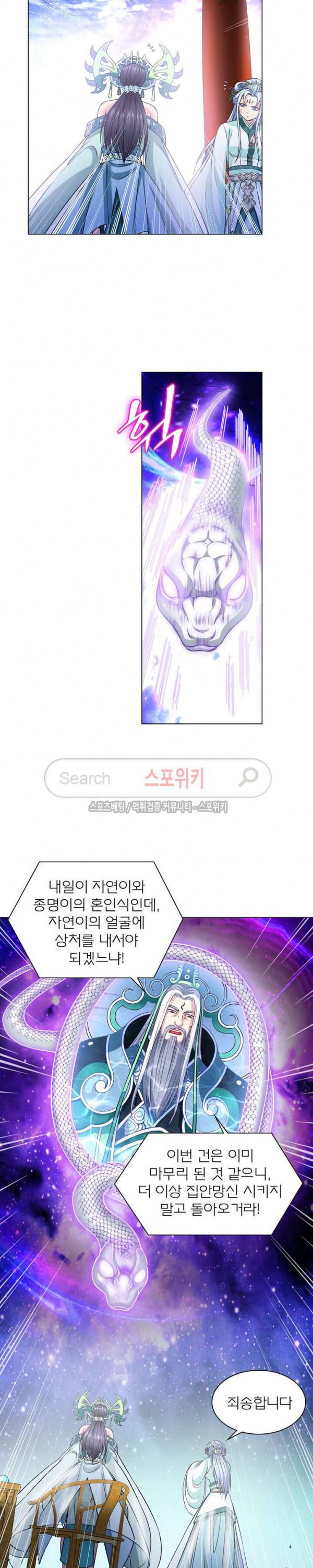 신으로 태어났습니다 88화 14