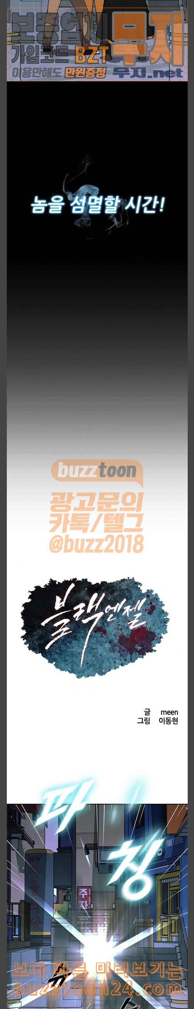 블랙엔젤 54화 2