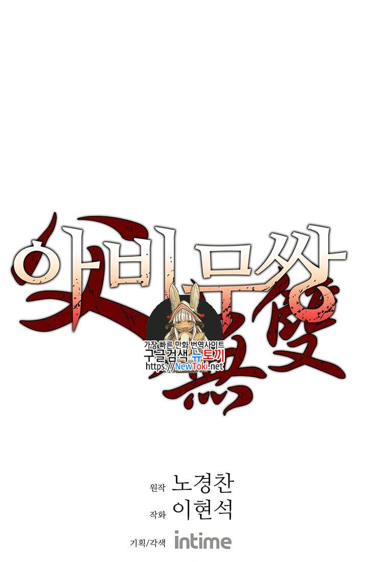 아비무쌍 99화 1
