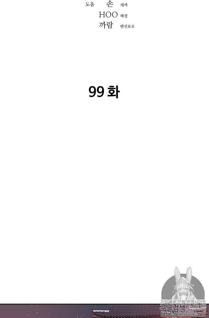 아비무쌍 99화 2