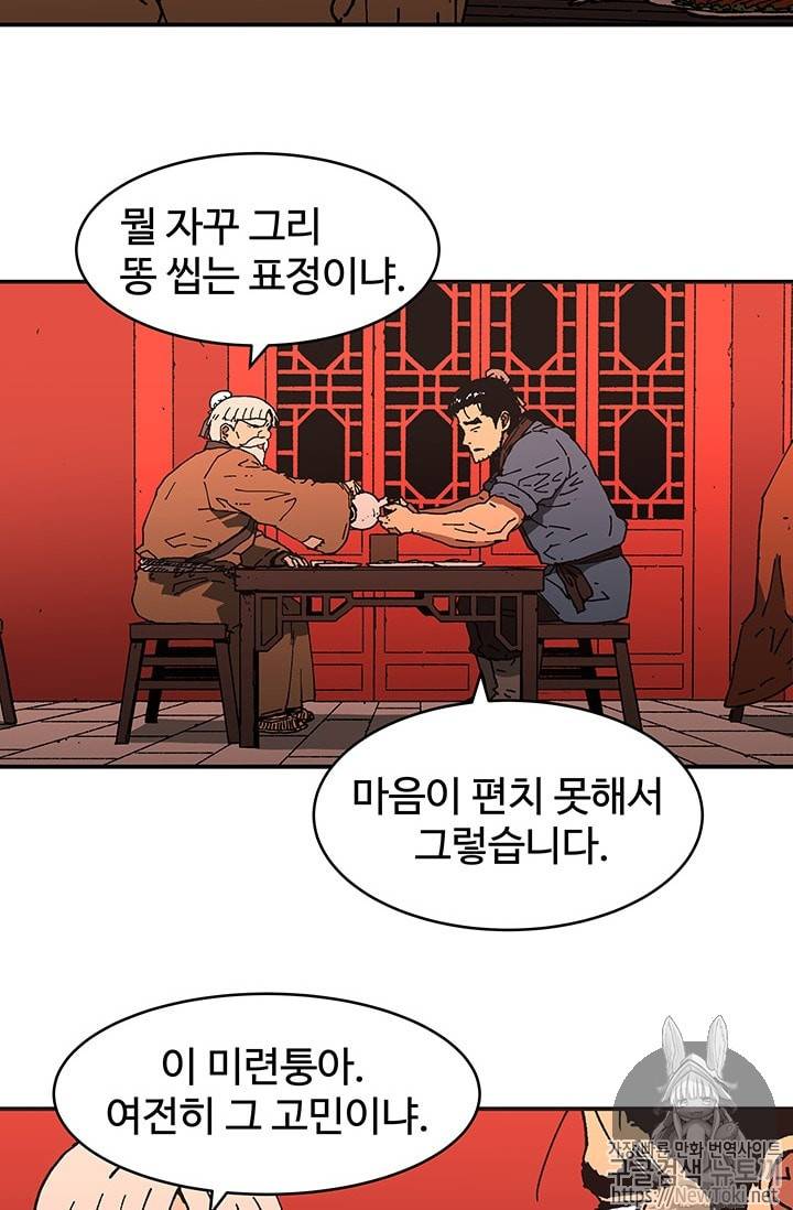 아비무쌍 99화 5