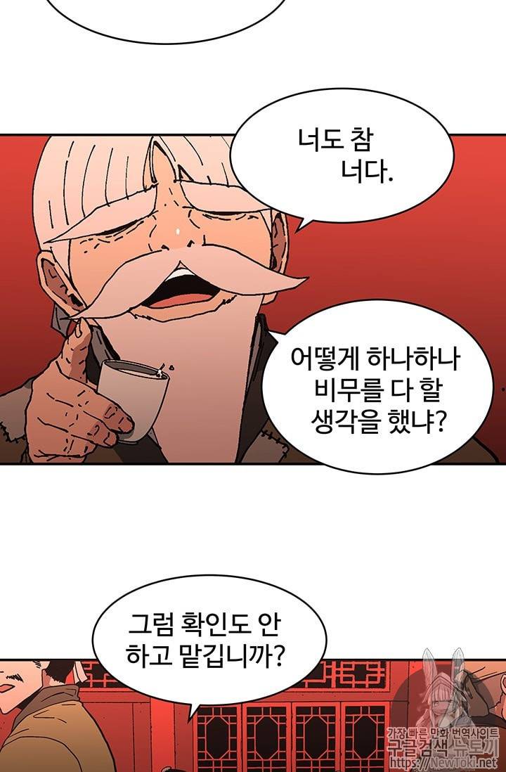 아비무쌍 99화 8