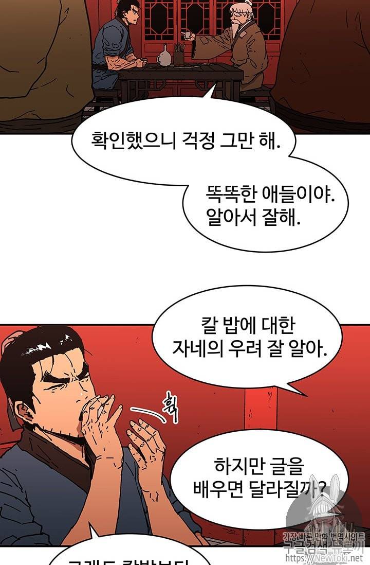 아비무쌍 99화 9
