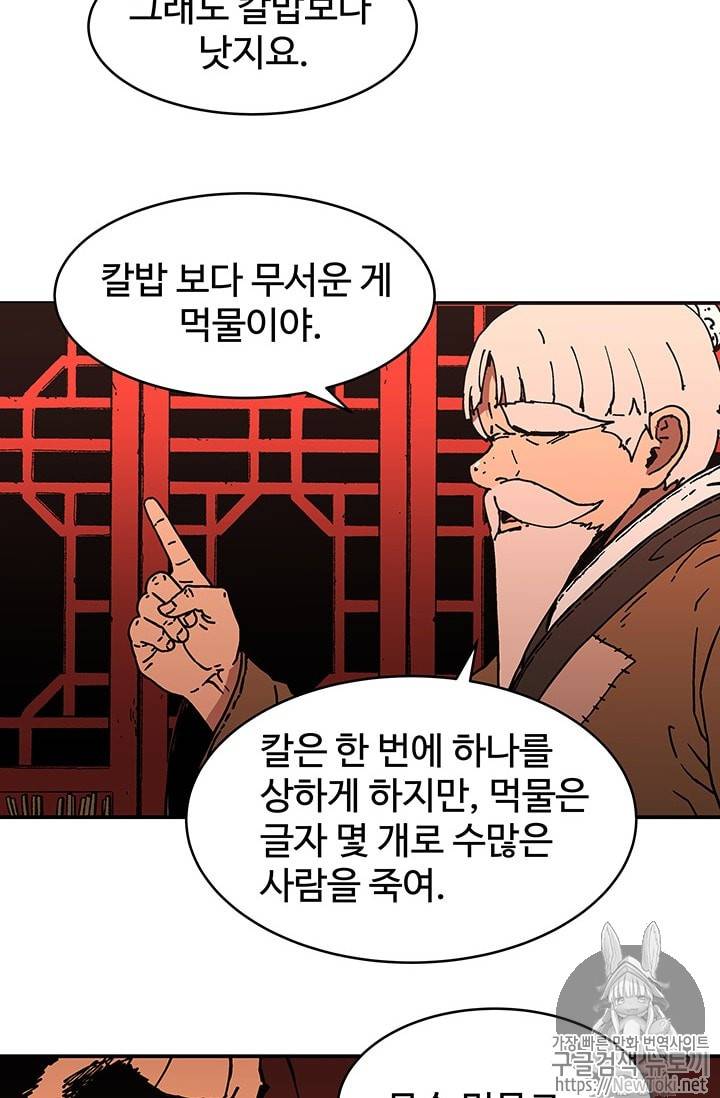 아비무쌍 99화 10
