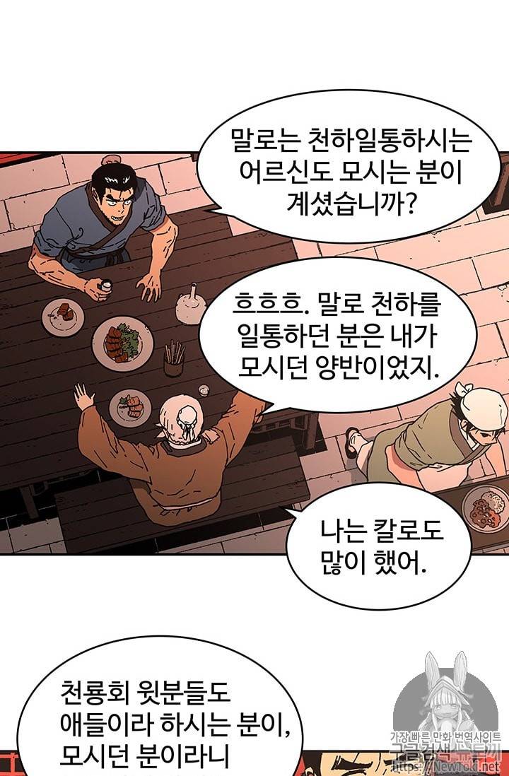 아비무쌍 99화 13