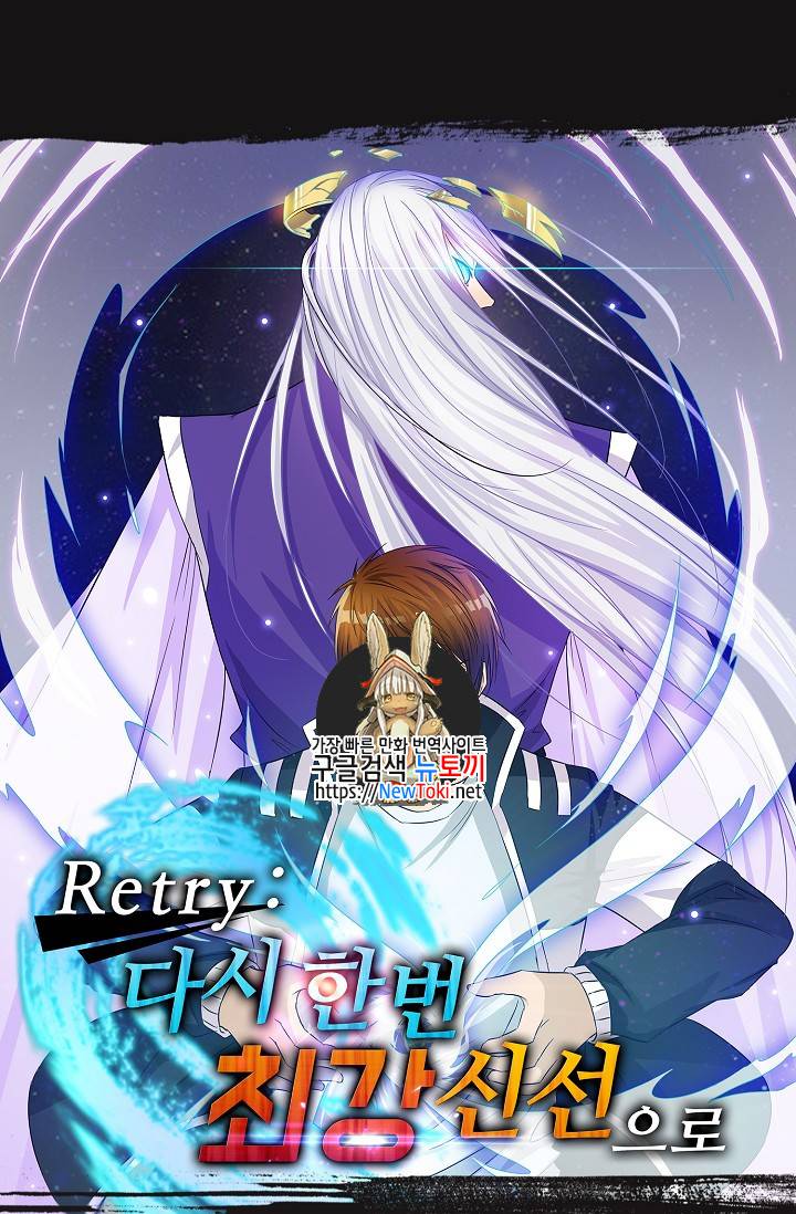 Retry: 다시 한번 최강 신선으로 63화 1