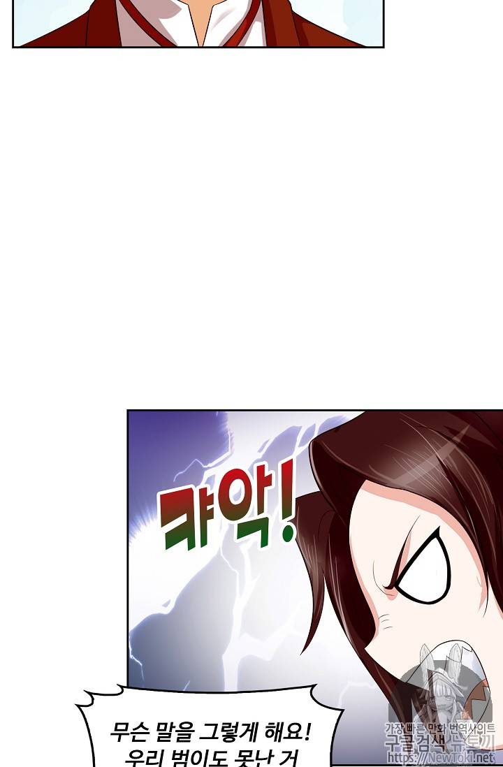 Retry: 다시 한번 최강 신선으로 63화 6