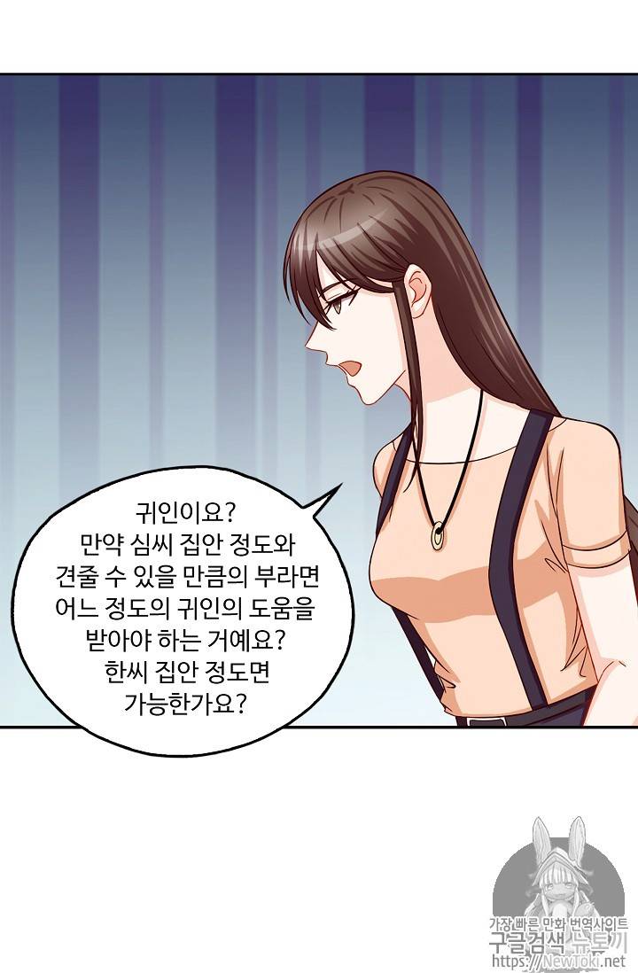Retry: 다시 한번 최강 신선으로 63화 12