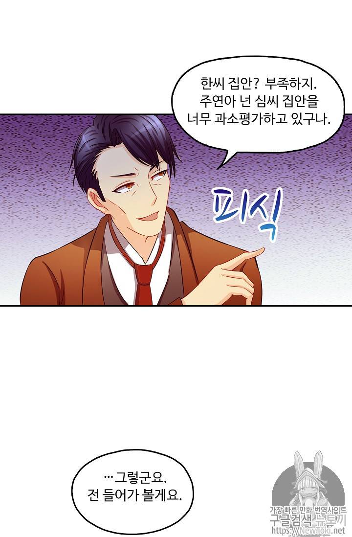 Retry: 다시 한번 최강 신선으로 63화 13