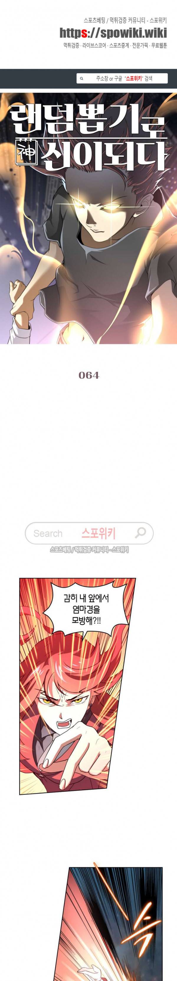 랜덤뽑기로 신이 되다 64화 1