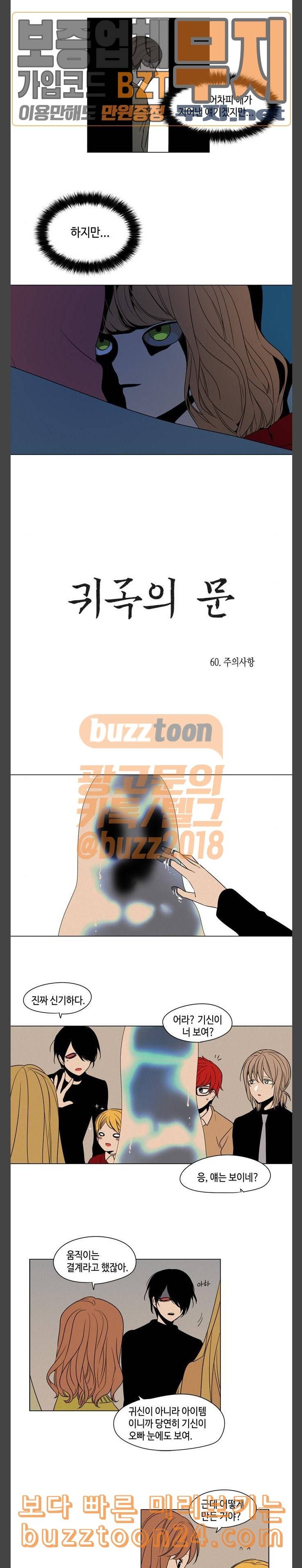 귀곡의 문 60화 주의사항 3