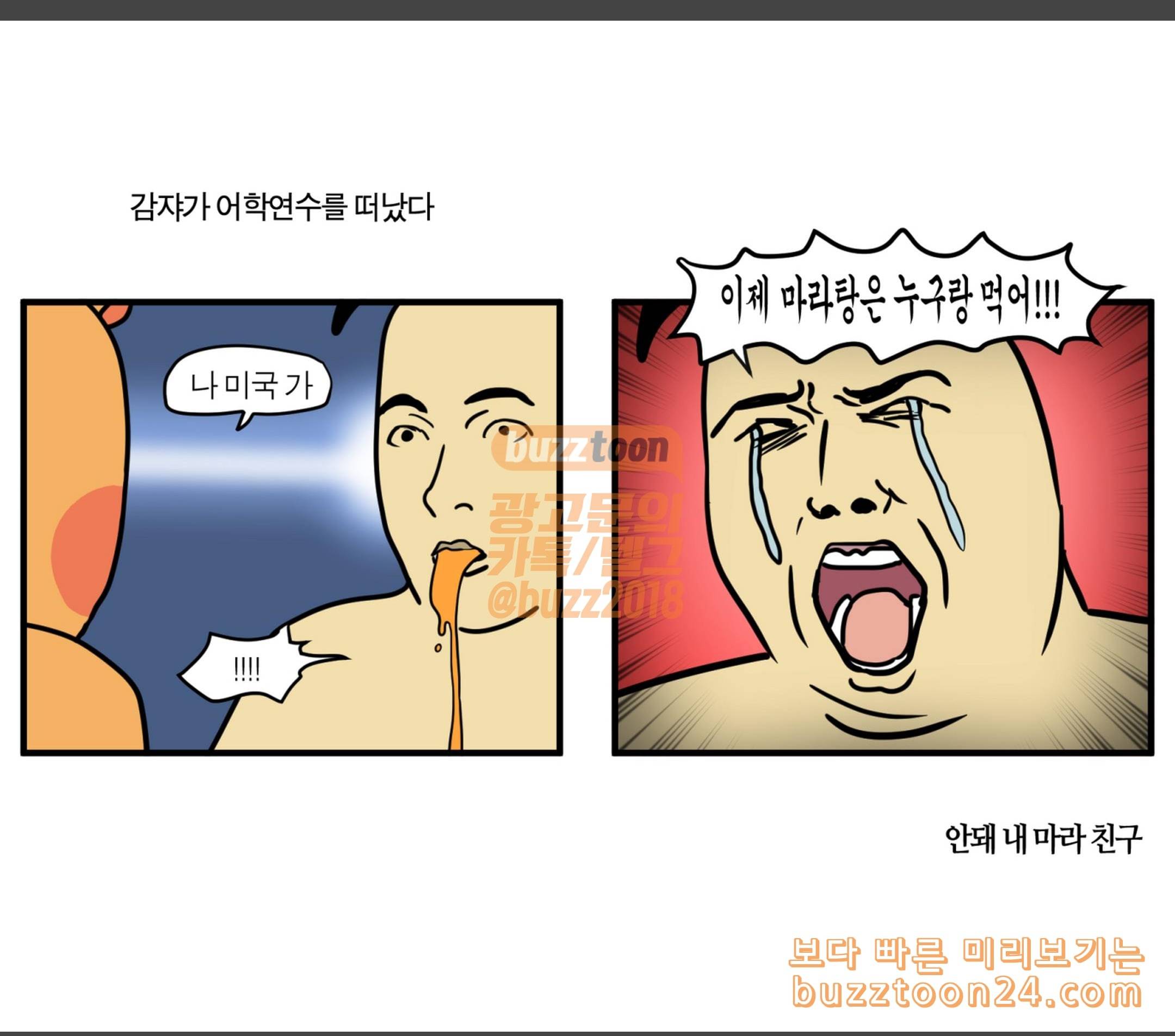 모죠의 일지 미국에서 걸려온 영상 통화 1