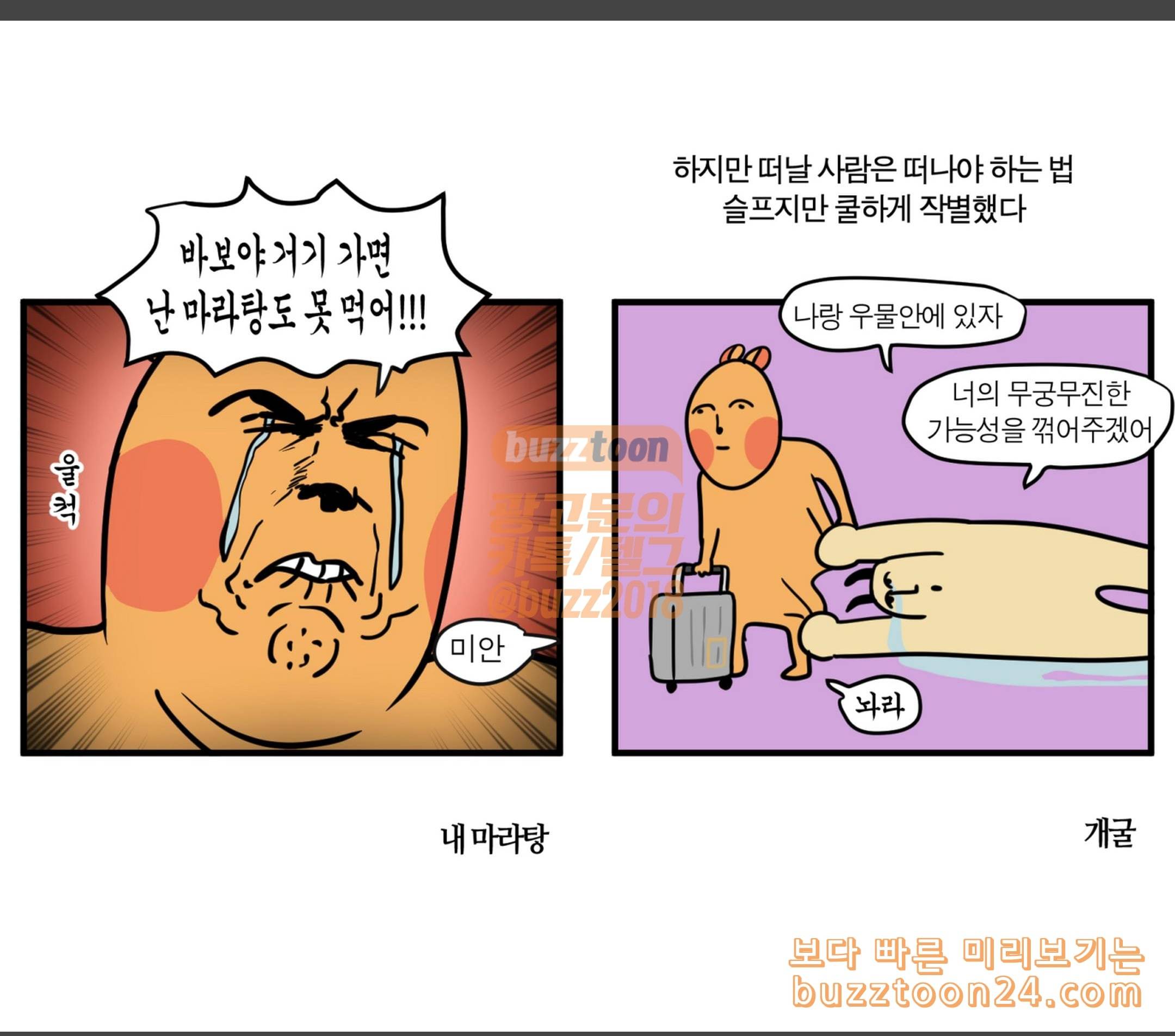 모죠의 일지 미국에서 걸려온 영상 통화 2