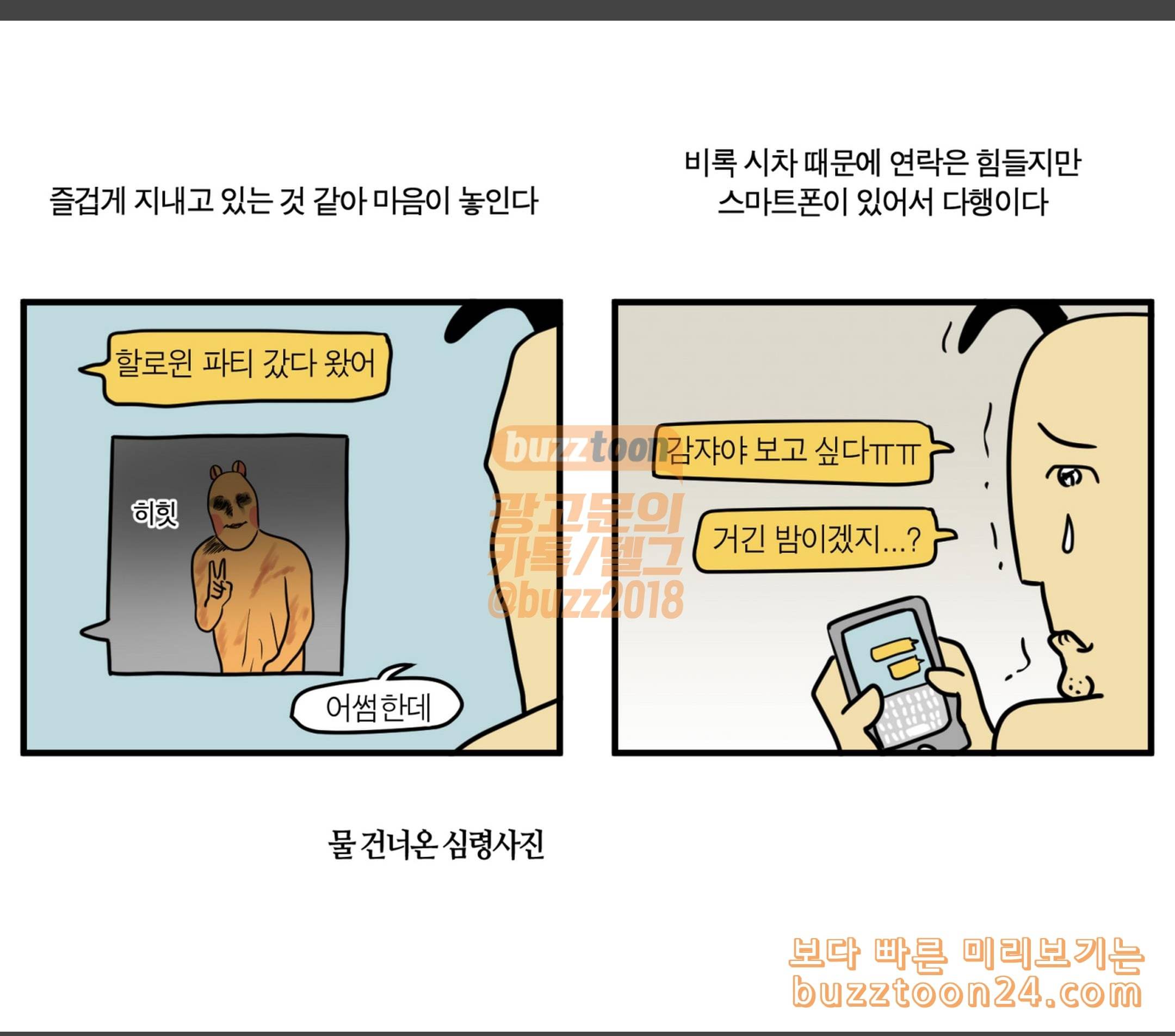 모죠의 일지 미국에서 걸려온 영상 통화 3