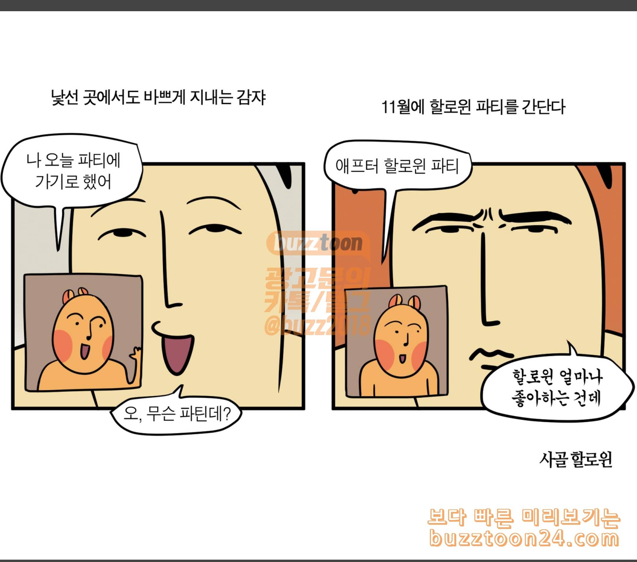 모죠의 일지 미국에서 걸려온 영상 통화 5