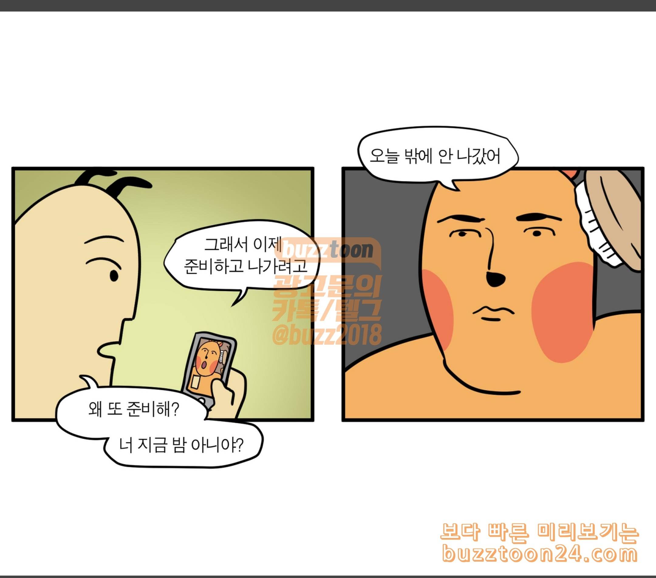 모죠의 일지 미국에서 걸려온 영상 통화 6