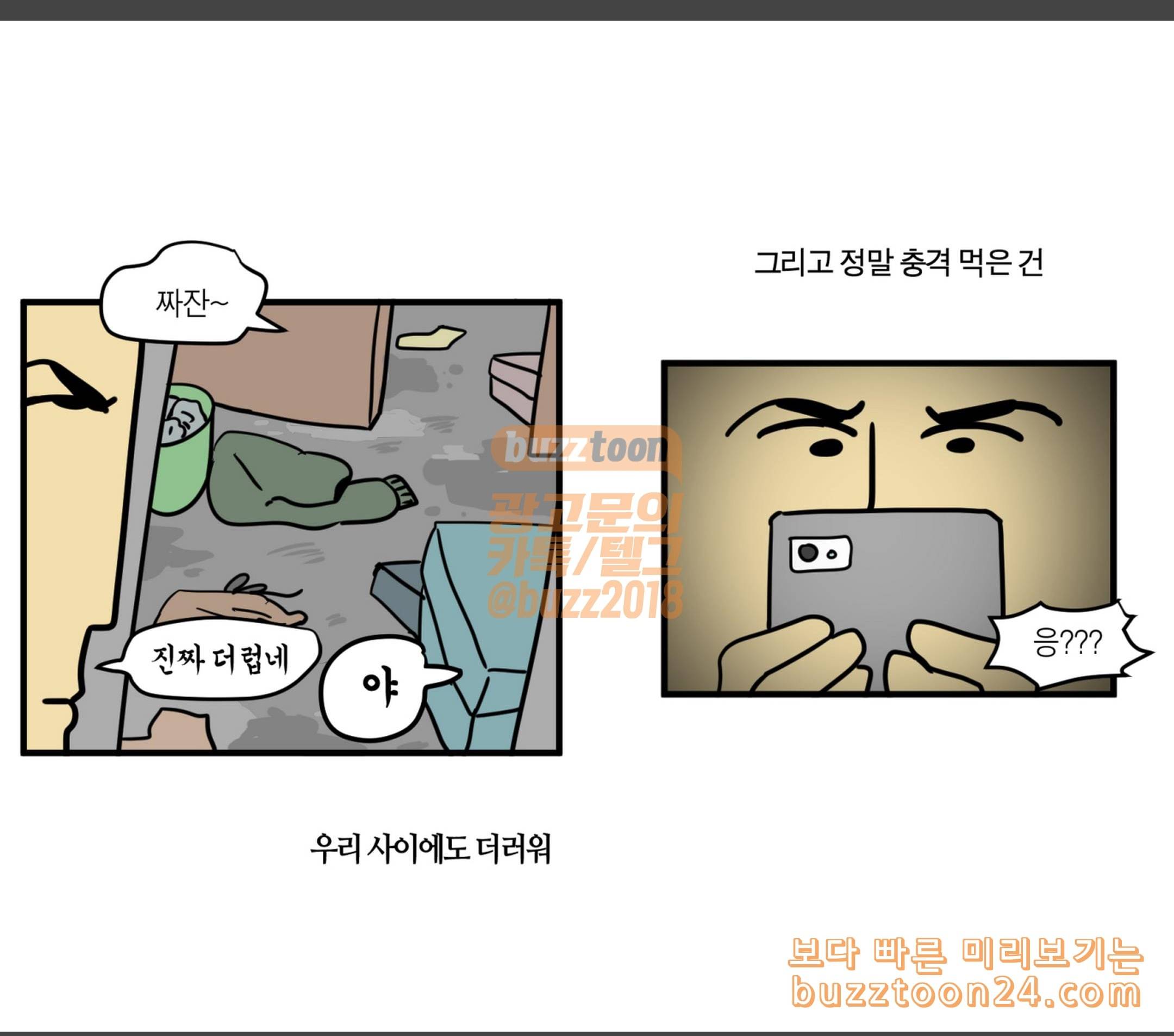 모죠의 일지 미국에서 걸려온 영상 통화 8