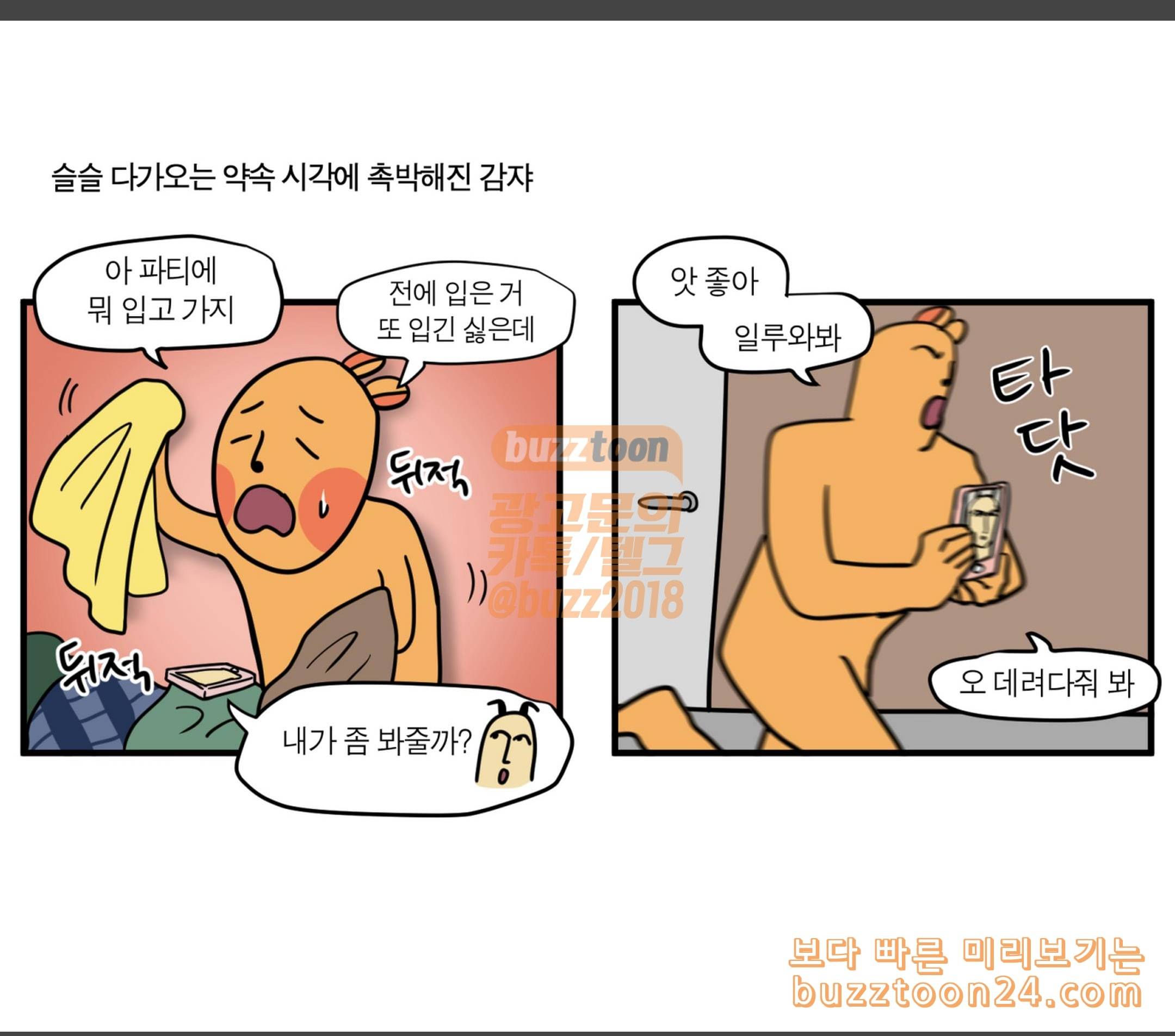 모죠의 일지 미국에서 걸려온 영상 통화 10