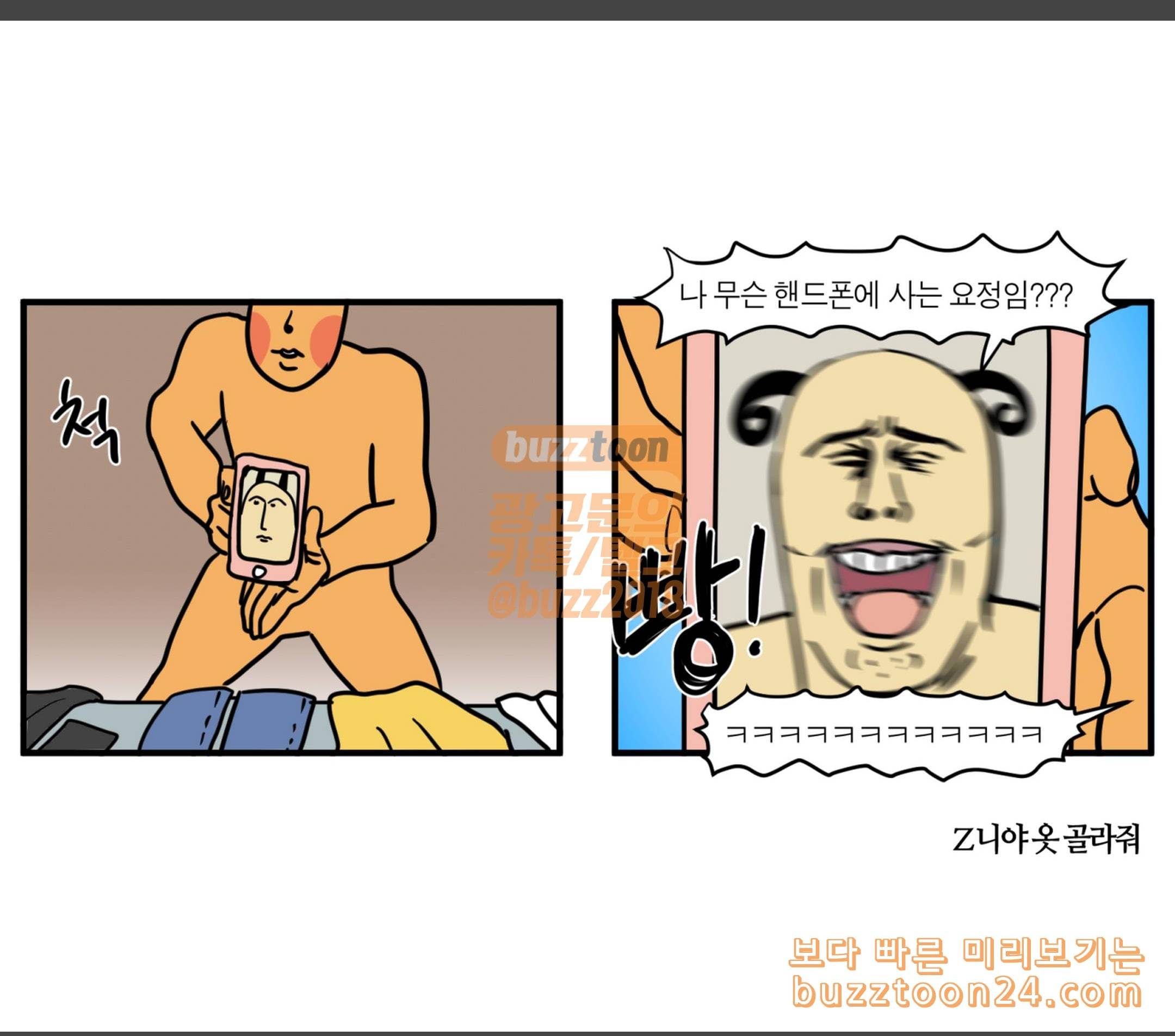 모죠의 일지 미국에서 걸려온 영상 통화 11