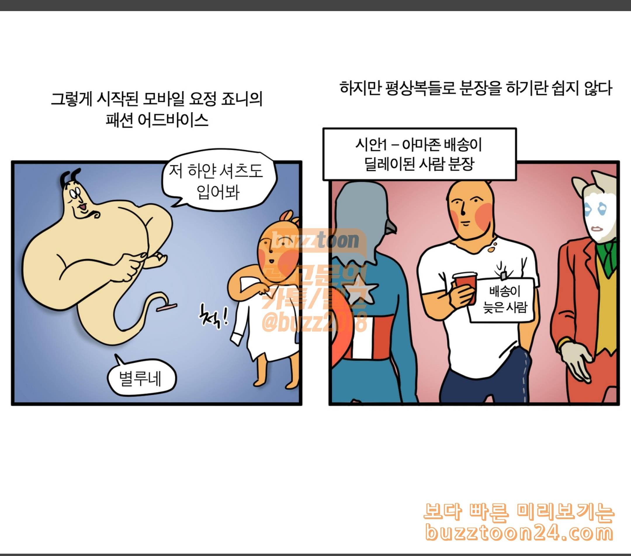 모죠의 일지 미국에서 걸려온 영상 통화 12