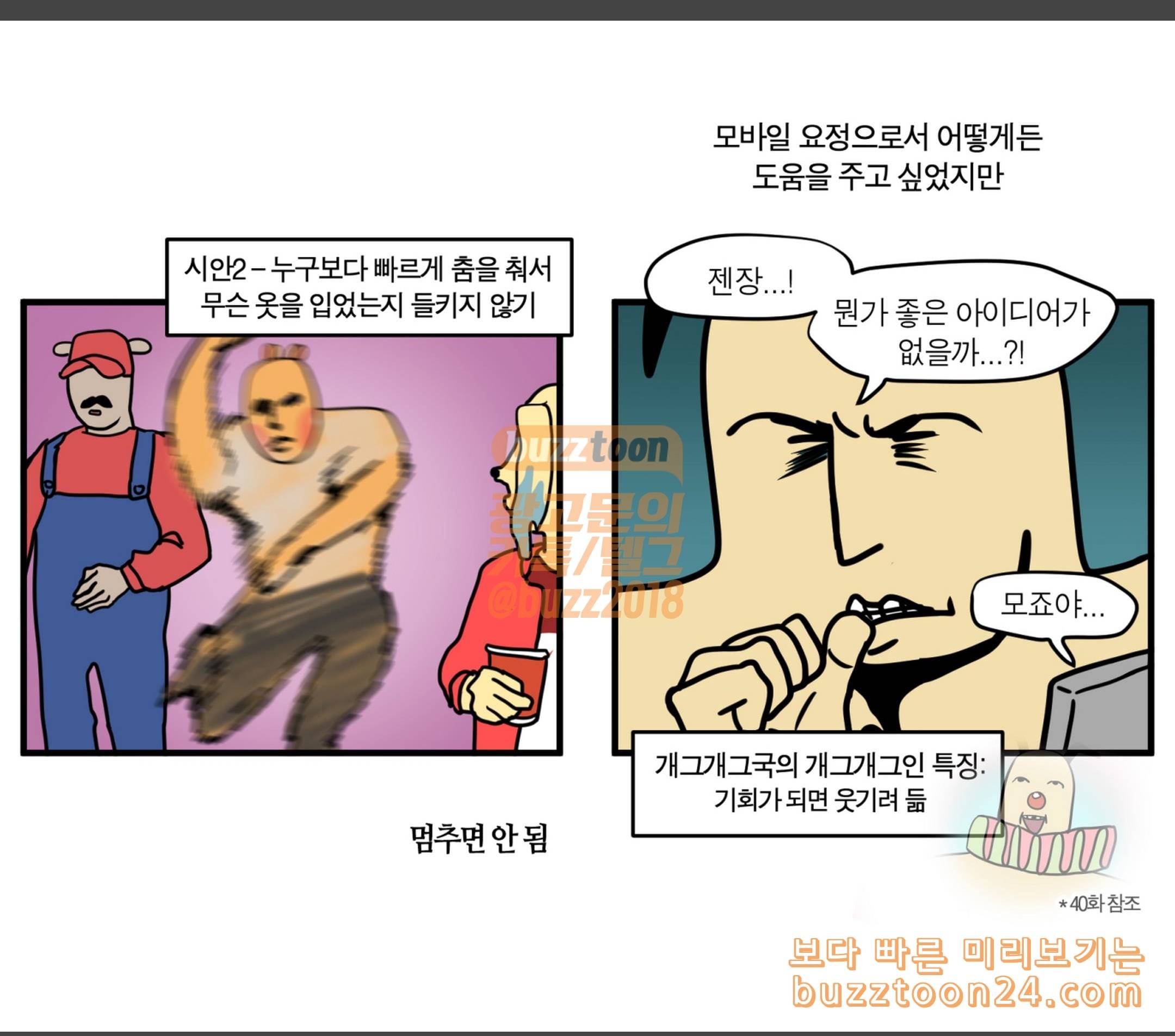 모죠의 일지 미국에서 걸려온 영상 통화 13