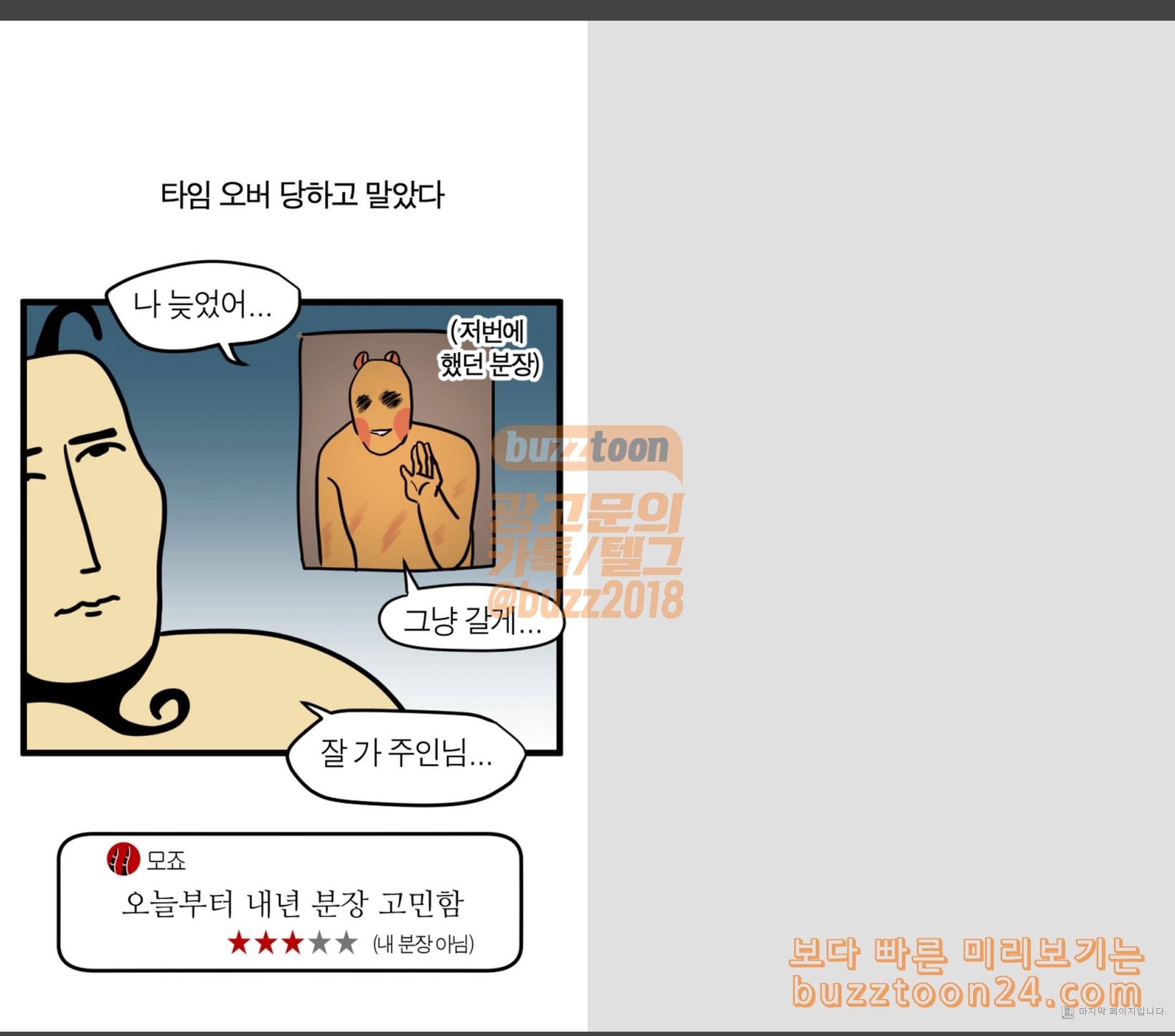 모죠의 일지 미국에서 걸려온 영상 통화 14