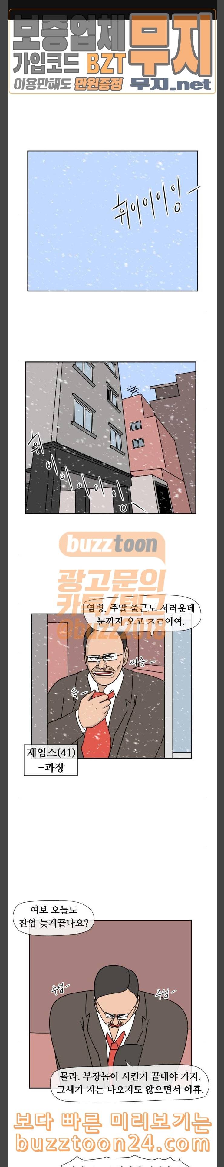 언덕 위의 제임스 202화 눈싸움 1