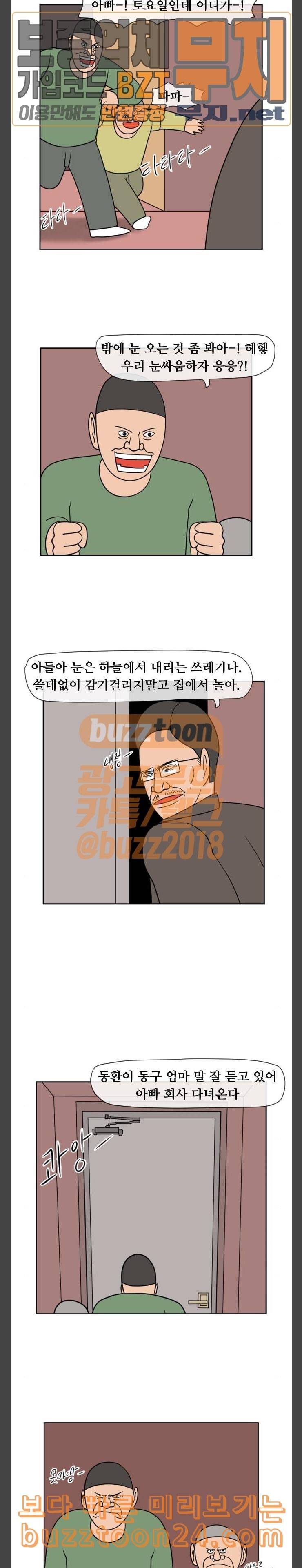 언덕 위의 제임스 202화 눈싸움 2