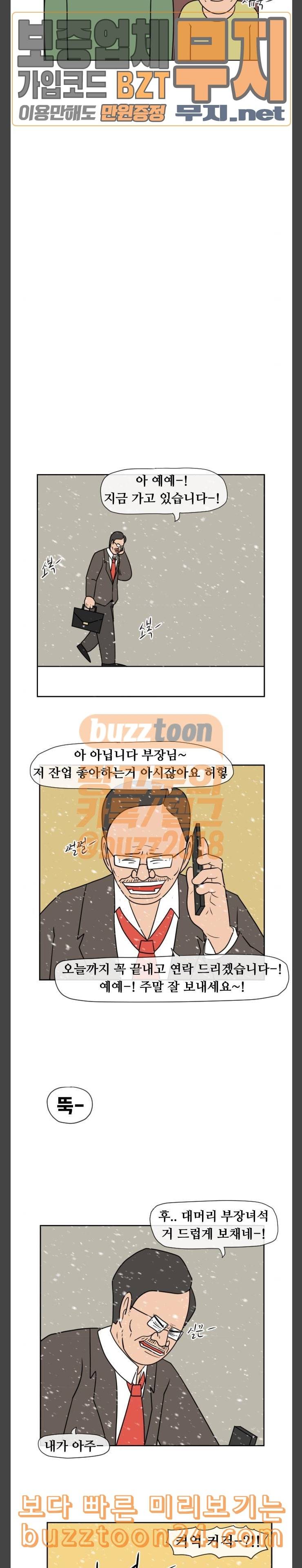 언덕 위의 제임스 202화 눈싸움 3